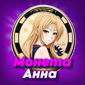Монета Анна