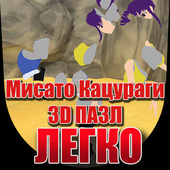 Мисато Кацураги 3D ПАЗЛ ЛЕГКО
