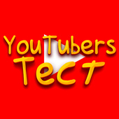 Youtubers Тест