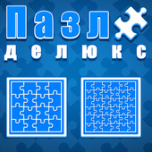 Пазл делюкс